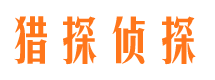 东辽市侦探调查公司